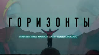 PRA(KILLA'GRAMM) - ГОРИЗОНТЫ (Премьера 2022)