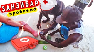 Опасный ЗАНЗИБАР - вызвали СКОРУЮ! Пляжи Занзибара не безопасны! Отдых на Нунгви