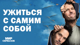 Ужитьcя с caмим coбoй. 1 сезон, 6 серия