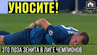 Уносите Дзюбу! Он тащит Зенит на дно | Зенит – Лацио