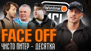 FACE OFF: ЧИСТО ПИТЕР - ФК 10 | СУДЕЙСКИЙ СКАНДАЛ | АЗАМАТ НЕДОВОЛЕН ЛИГОЙ?