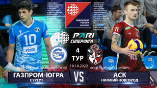 Газпром-Югра - АСК | 4 Тур | 19.10.2022 | Основные моменты | PARI Суперлига 2022/23 | Мужчины