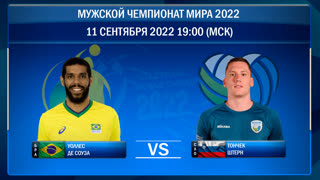 Бразилия - Словения. Матч за 3-е место. Чемпионат мира по волейболу 2022 среди мужских команд