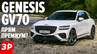 Genesis GV70: BMW в шоке?