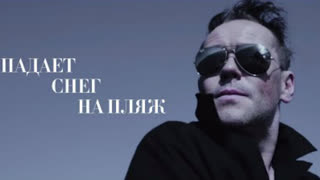 Максим Аверин - Падает снег на пляж (Премьера клипа 2020)