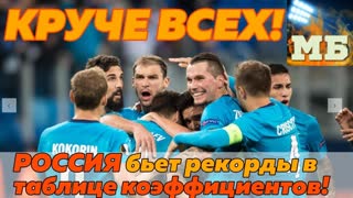 Русский футбол рулит! А «Зенит» – круче всех!