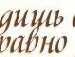 Вітусик Кутусик фотография #11 (источник - https://vk.com/id162507818)