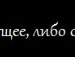 Толік Бишук фотография #43 (источник - https://vk.com/id134629646)