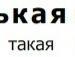 Жека Федіна фотография #32 (источник - https://vk.com/id72508899)
