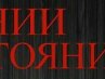 Петя Марків фотография #15 (источник - https://vk.com/id164890513)