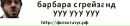 Вадим Гусів фотография #10 (источник - https://vk.com/id86841901)