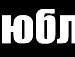 Вітка Варга фотография #4 (источник - https://vk.com/id157160042)