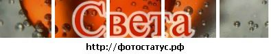 Свєта Копель фотография #13 (источник - https://vk.com/id86760197)