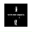 Фотография Александрова Михаила