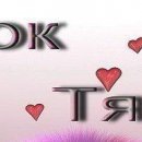 Олеся Вуйців фотография #46 (источник - https://vk.com/id74029763)