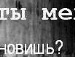 Янка Безкібальна фотография #2 (источник - https://vk.com/id89949904)