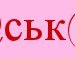 Людашка Іванюк фотография #48 (источник - https://vk.com/id153195097)