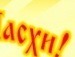 Василь Афанасьєв фотография #19 (источник - https://vk.com/id102306548)