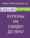 Фотография Челныкупон Елены