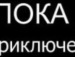 М@шk@____♥ღ♥ ♥ღ♥ фотография #3 (источник - https://vk.com/id136297795)
