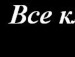 Артём Владимирович фотография #36 (источник - https://vk.com/id140459546)