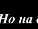 Мирослав Казимірко фотография #4 (источник - https://vk.com/id156026919)