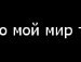 Женічка Андрійчук фотография #27 (источник - https://vk.com/id162094328)