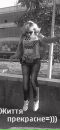 Олічка Свищ фотография #20 (источник - https://vk.com/id71145888)