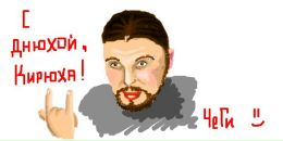 Фотография Кошелева Кирилла