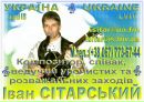 Іван Сітарський фотография #18 (источник - https://vk.com/id150467278)