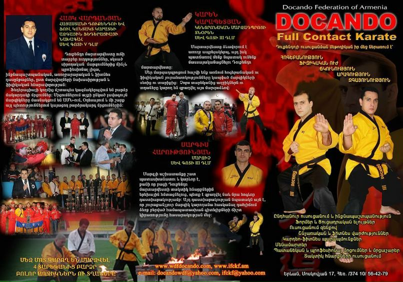 Docando Karate фотография #33