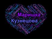 Фотография Стрепетовой Маришки