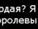 Інна Ткаченко фотография #14 (источник - https://vk.com/id99096194)