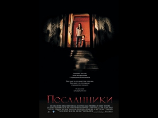 Посланники