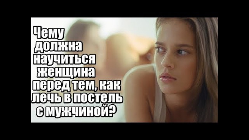 Что Нужно Делать Перед Сексом Девушкам Что Нужно Делать Перед Сексом Девушкам