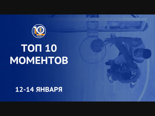 Игровая неделя #13 | 10 сезон | Топ 10