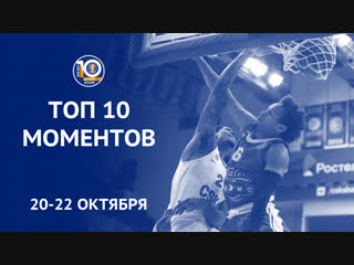 Игровая неделя #3 | 10 сезон | Топ 10