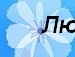 Маріна Кимак фотография #19 (источник - https://vk.com/id117562625)