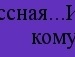 Маша Німець фотография #24 (источник - https://vk.com/id134183902)