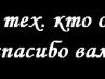 Руслан Гребіньчук фотография #26 (источник - https://vk.com/id59945189)