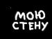 Толік Бережний фотография #25 (источник - https://vk.com/id156748909)