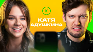КОНТАКТЫ в телефоне Кати Адушкиной: Евгения Медведева, Лера Уютная, Эльдар Джарахов, Гусейн Гасанов