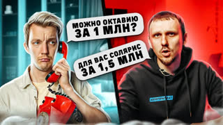 Асафьев Стас - По ВЕРХУ РЫНКА. Вся правда про АВТОПОДБОРЫ