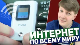 ELARI SMARTWIFI: eSIM И ИНТЕРНЕТ В ЛЮБОЙ ТОЧКЕ МИРА