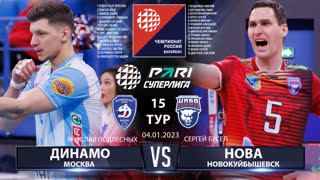 Динамо МСК - Нова | 15 Тур | 04.01.2023 | PARI Суперлига 2022/23 | Мужчины